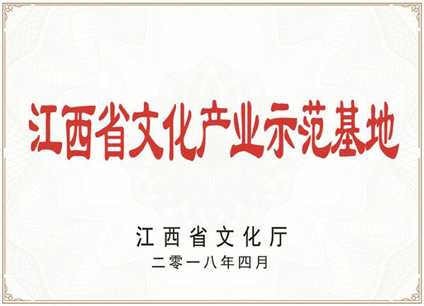 Provincial Cultural Industry Base