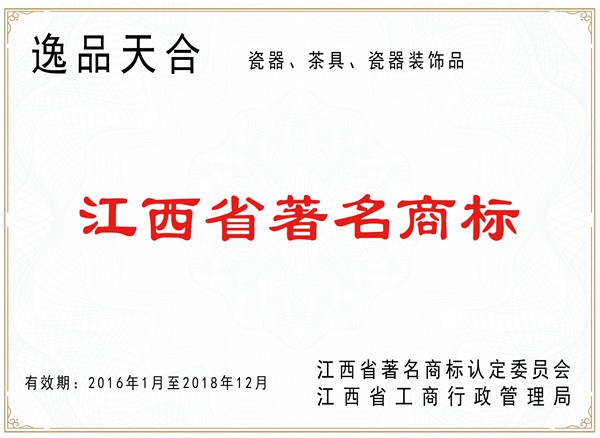 Famous Trademark of Jiangxi Province (Yipin Tianhe)