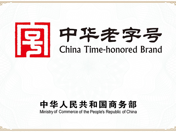 China time-honored brand