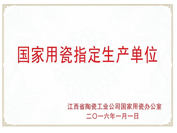 Designated production unit for national porcelain