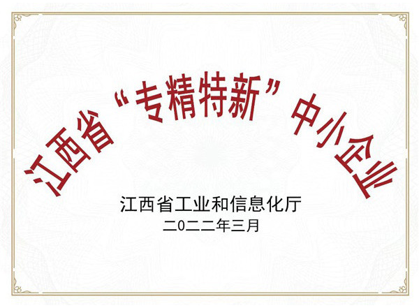 Jiangxis Specialized, Refined, Unique and New Small and Medium sized Enterprises
